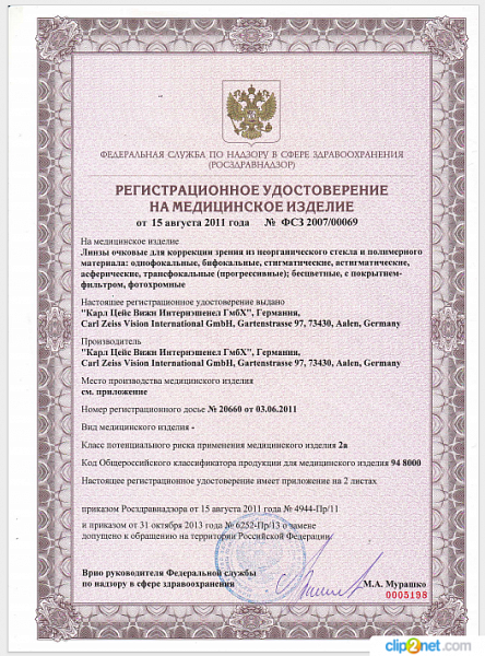 Регистрационное удостоверение на медицинское изделие CZV