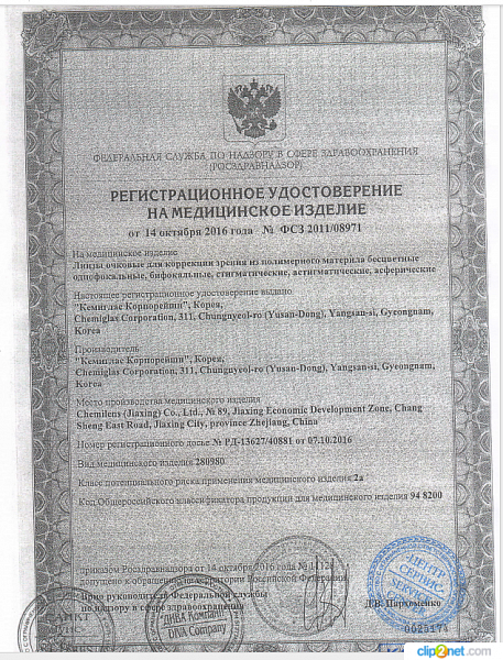 Регистрационное удостоверение на медицинское изделие линзы Cryol